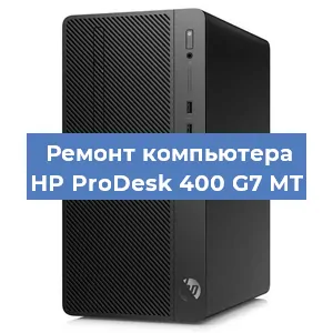 Замена ssd жесткого диска на компьютере HP ProDesk 400 G7 MT в Белгороде